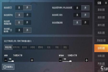 和平精英辅助瞄准怎么设置视角(和平精英辅助瞄准关闭后怎么设置) 和平精英辅助瞄准怎么设置视角(和平精英辅助瞄准关闭后怎么设置)