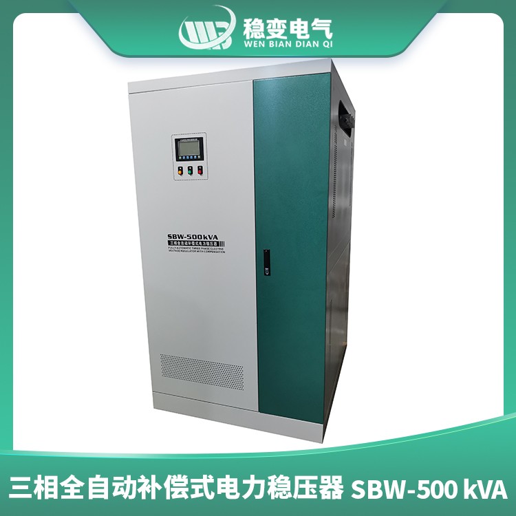 三相全自動補償式電力穩壓器SBW500KVA