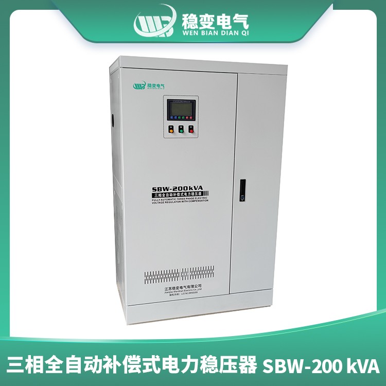 上海三相全自動補償式電力穩壓器SBW200KVA