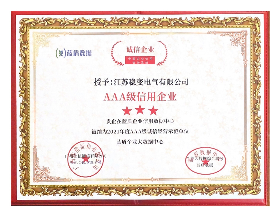 上海AAA級信用企業